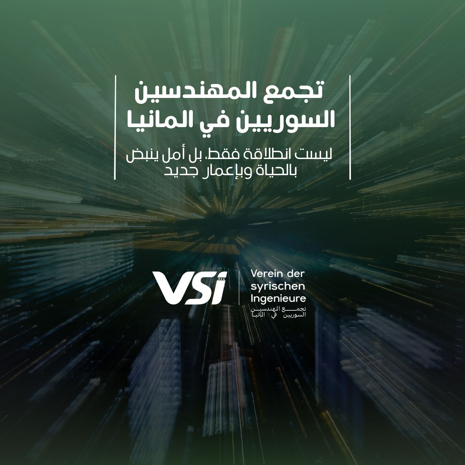 انطلاقة التجمع