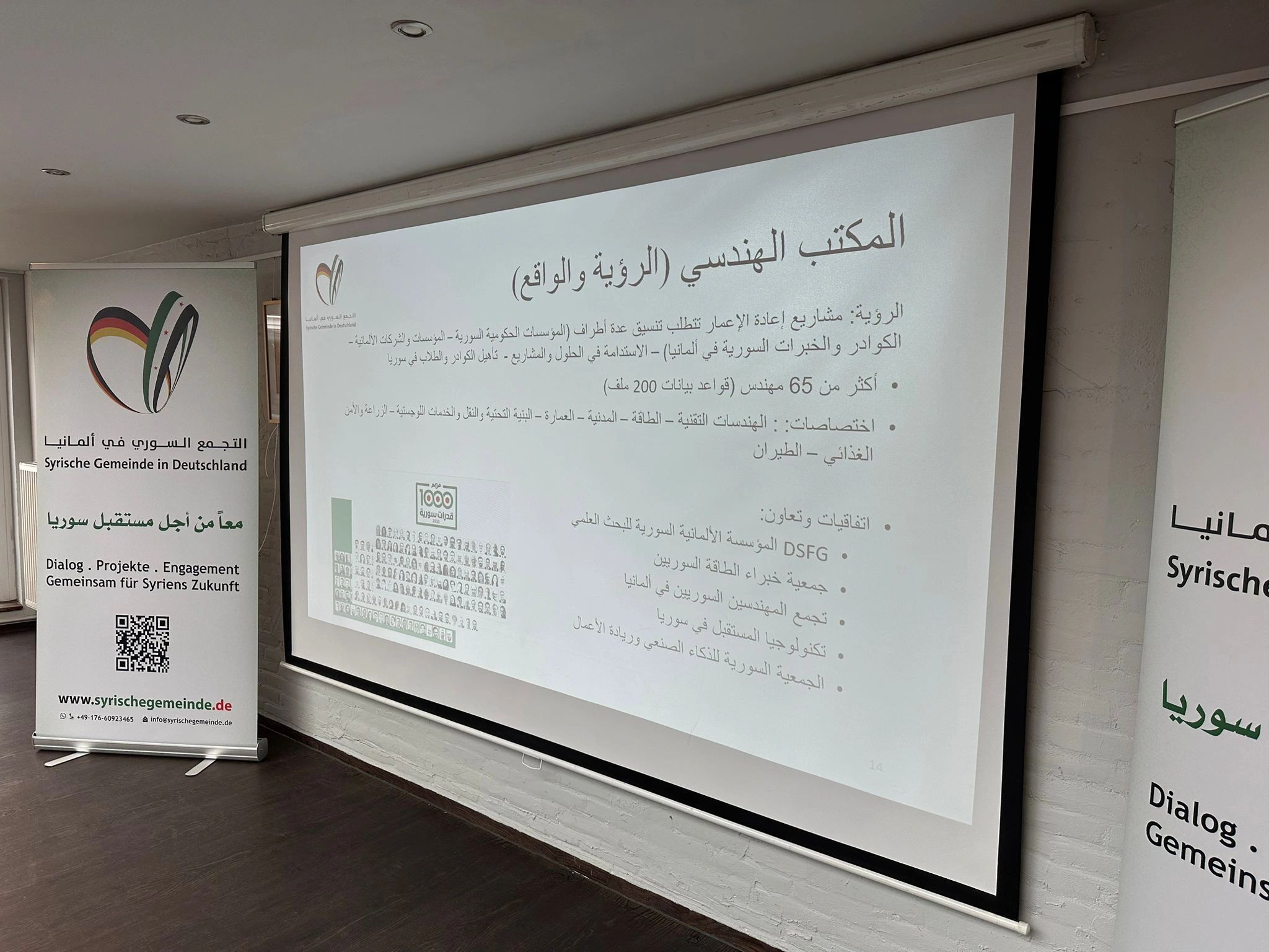 الملتقى السوري الألماني الأول للمهندسين في ألمانيا 2